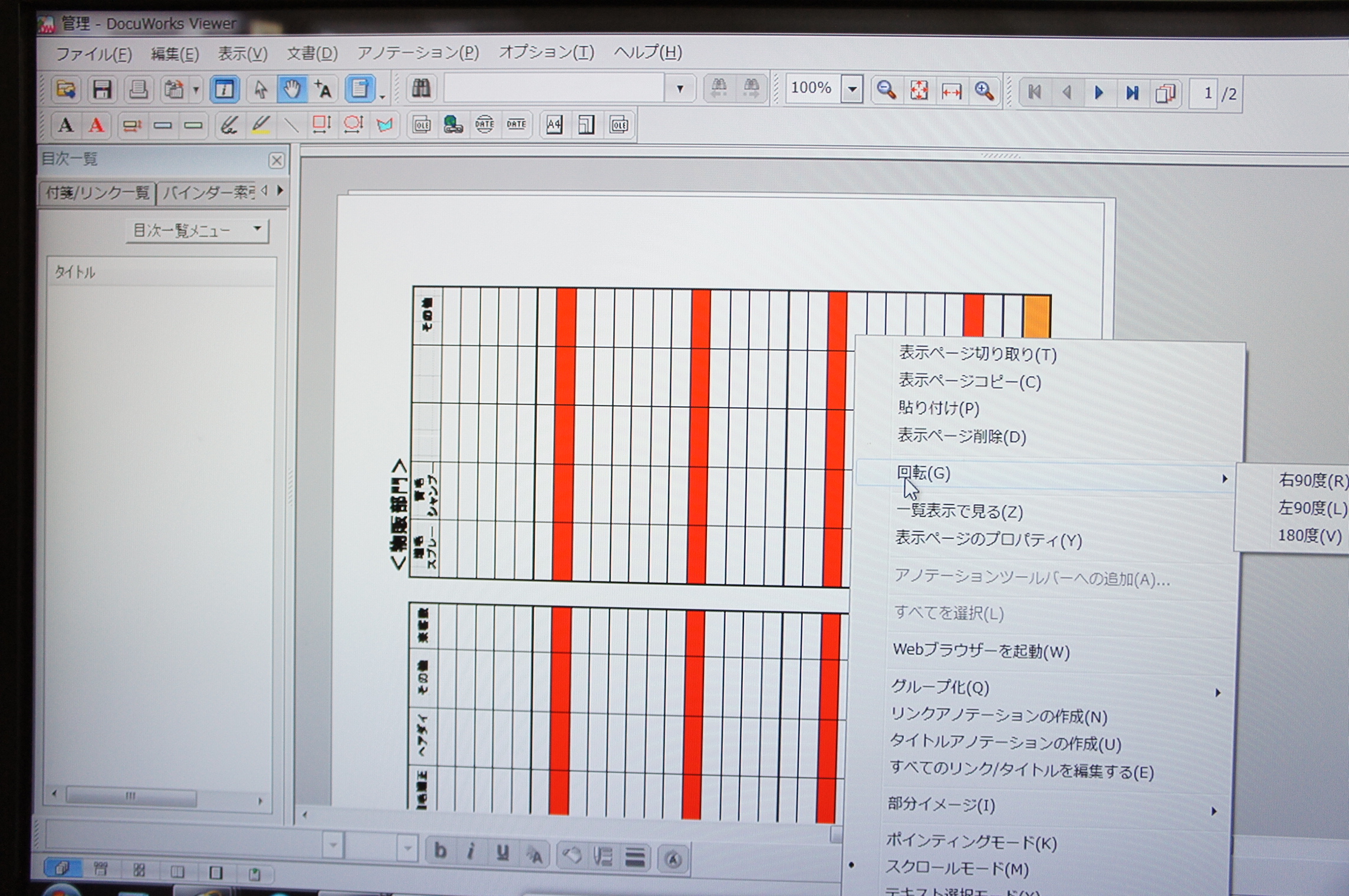 向きを変える 回転させる ドキュワークス 使い方 ガイド